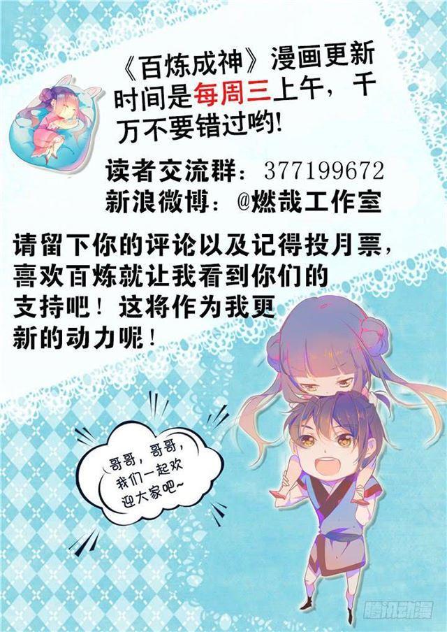 百炼成神韩漫全集-第16话 黑白双煞无删减无遮挡章节图片 