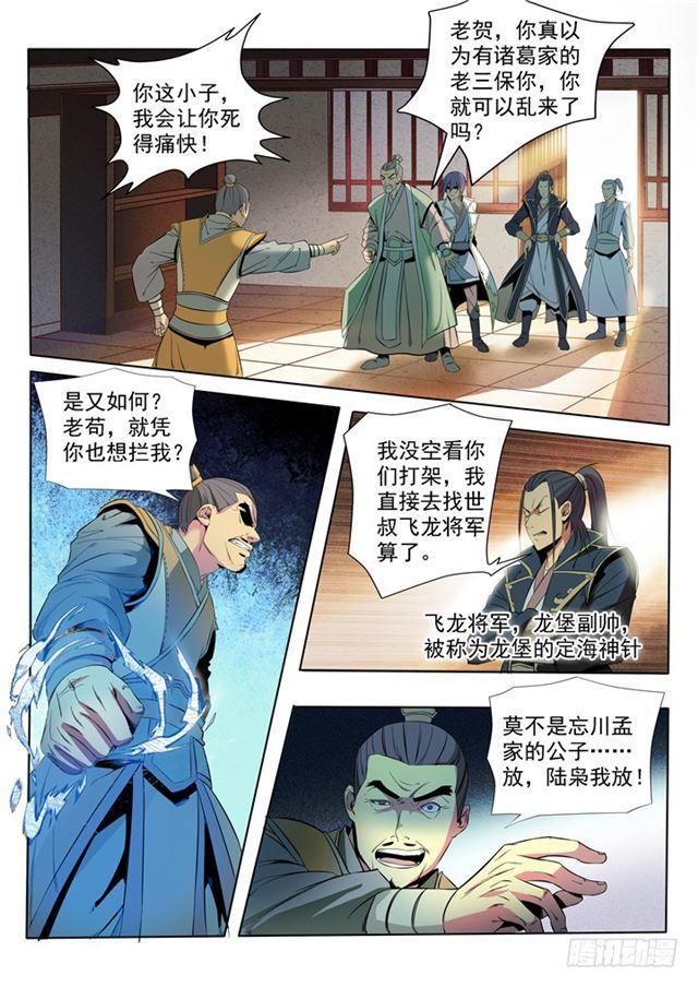 百炼成神韩漫全集-第16话 黑白双煞无删减无遮挡章节图片 