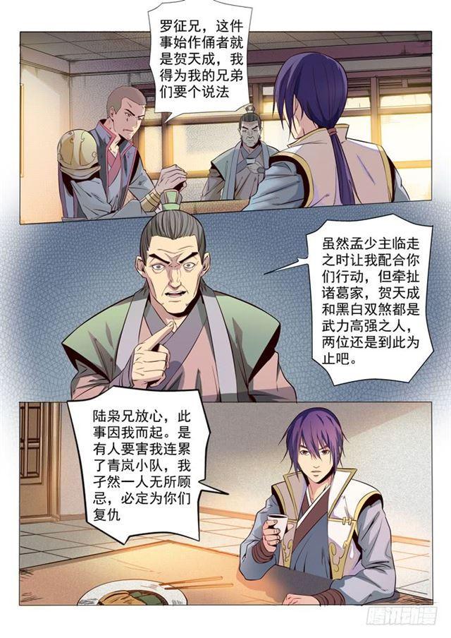百炼成神韩漫全集-第16话 黑白双煞无删减无遮挡章节图片 