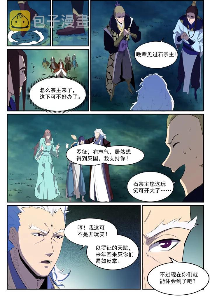 百炼成神韩漫全集-番外5 苏灵韵【下】无删减无遮挡章节图片 