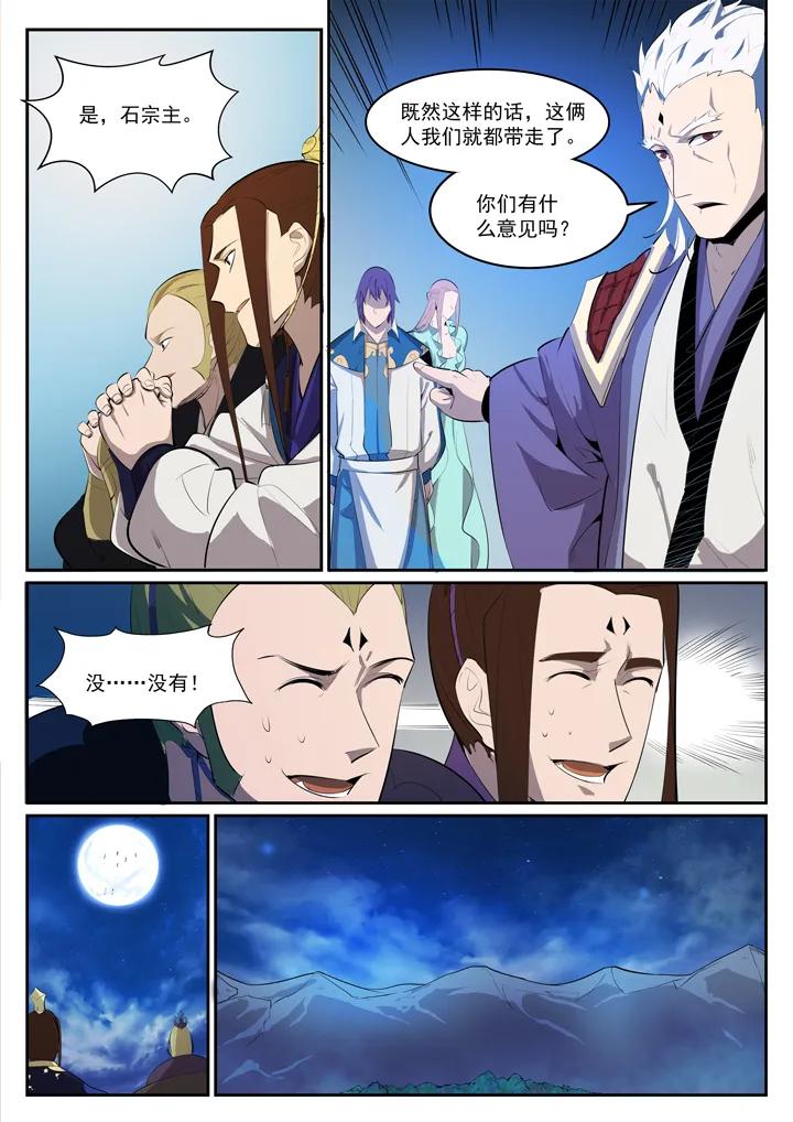 百炼成神韩漫全集-番外5 苏灵韵【下】无删减无遮挡章节图片 
