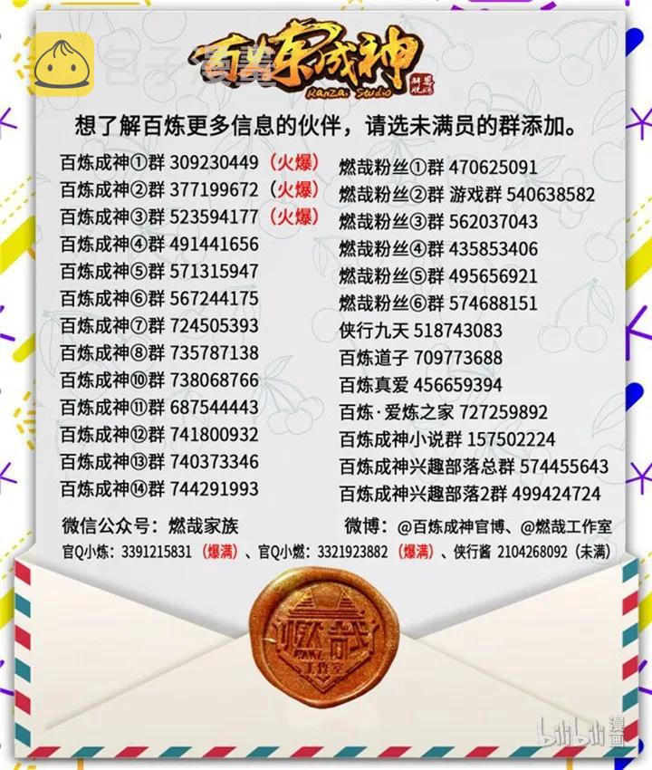百炼成神韩漫全集-番外5 苏灵韵【下】无删减无遮挡章节图片 