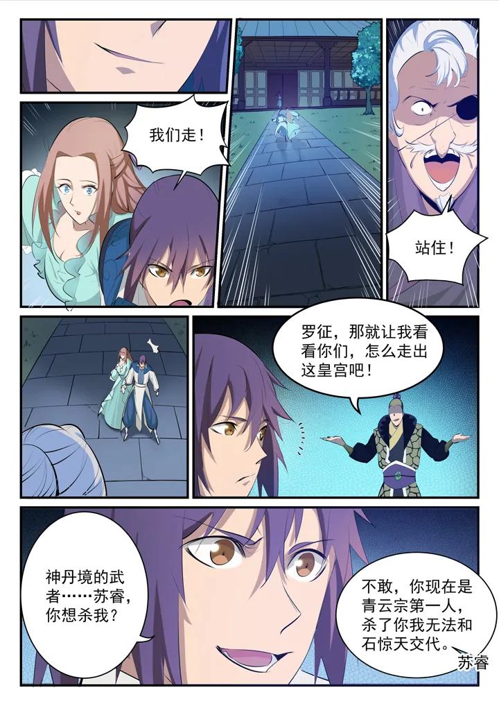 百炼成神韩漫全集-番外5 苏灵韵【下】无删减无遮挡章节图片 