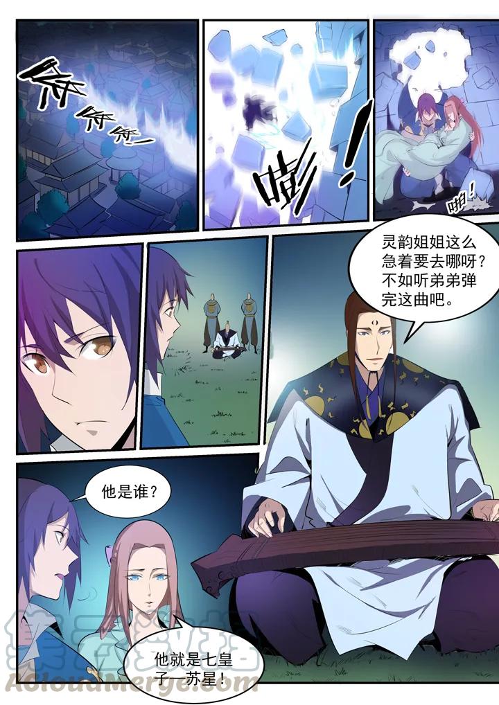 百炼成神韩漫全集-番外5 苏灵韵【下】无删减无遮挡章节图片 