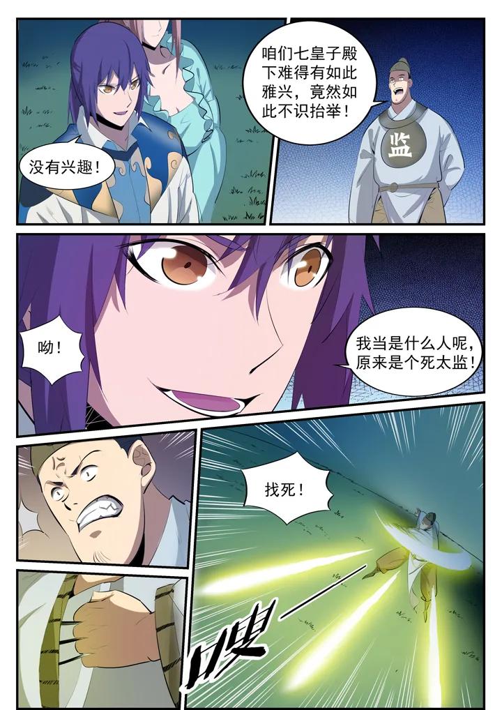 百炼成神韩漫全集-番外5 苏灵韵【下】无删减无遮挡章节图片 
