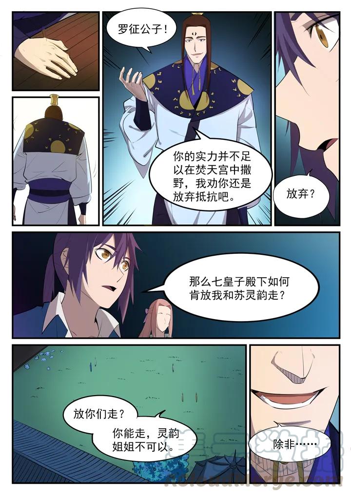 百炼成神韩漫全集-番外5 苏灵韵【下】无删减无遮挡章节图片 