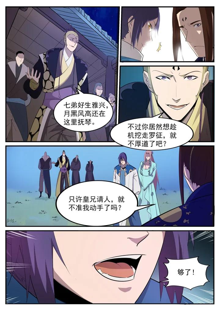 百炼成神韩漫全集-番外5 苏灵韵【下】无删减无遮挡章节图片 