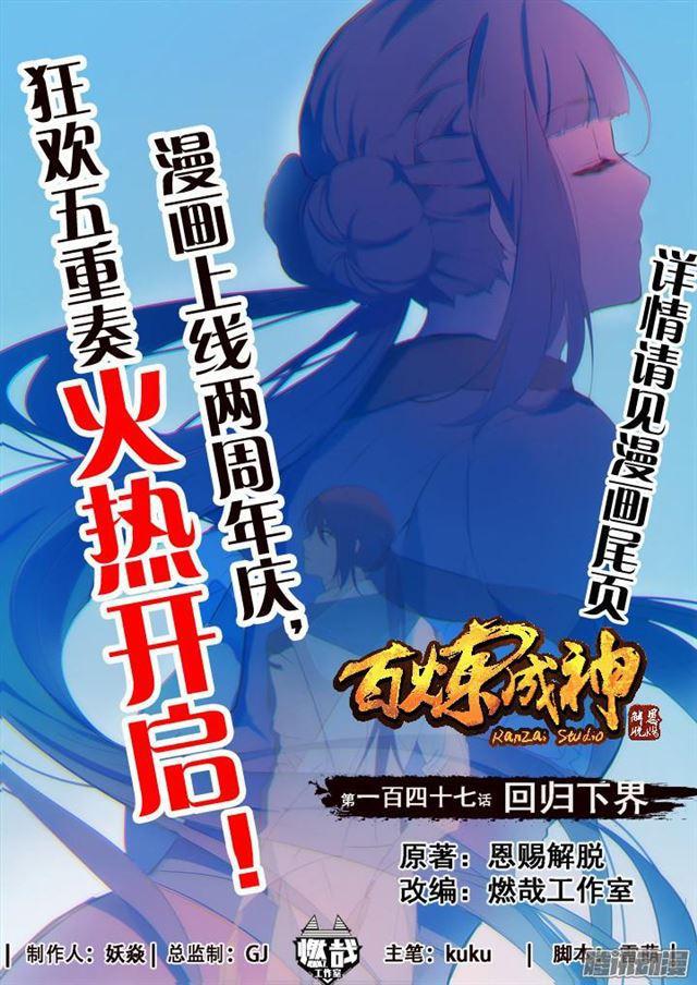 百炼成神韩漫全集-第147话 回归下界无删减无遮挡章节图片 