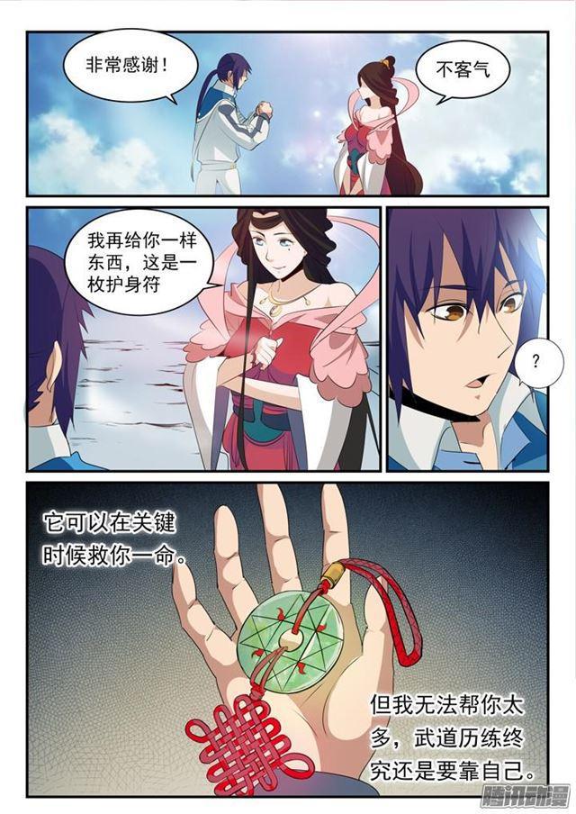 百炼成神韩漫全集-第147话 回归下界无删减无遮挡章节图片 