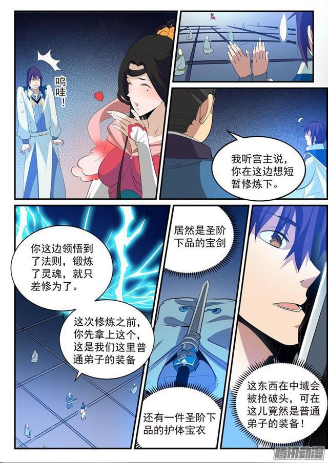 百炼成神韩漫全集-第147话 回归下界无删减无遮挡章节图片 
