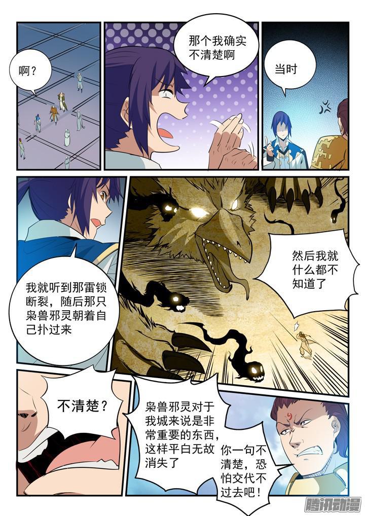 百炼成神韩漫全集-第147话 回归下界无删减无遮挡章节图片 