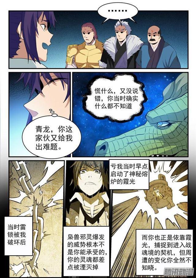 百炼成神韩漫全集-第147话 回归下界无删减无遮挡章节图片 