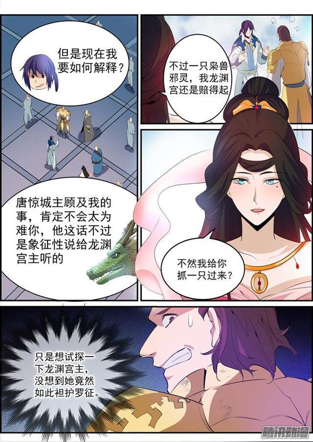 百炼成神韩漫全集-第147话 回归下界无删减无遮挡章节图片 