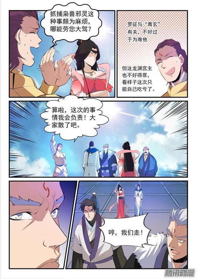 百炼成神韩漫全集-第147话 回归下界无删减无遮挡章节图片 
