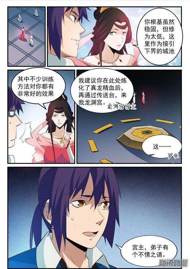 百炼成神韩漫全集-第147话 回归下界无删减无遮挡章节图片 