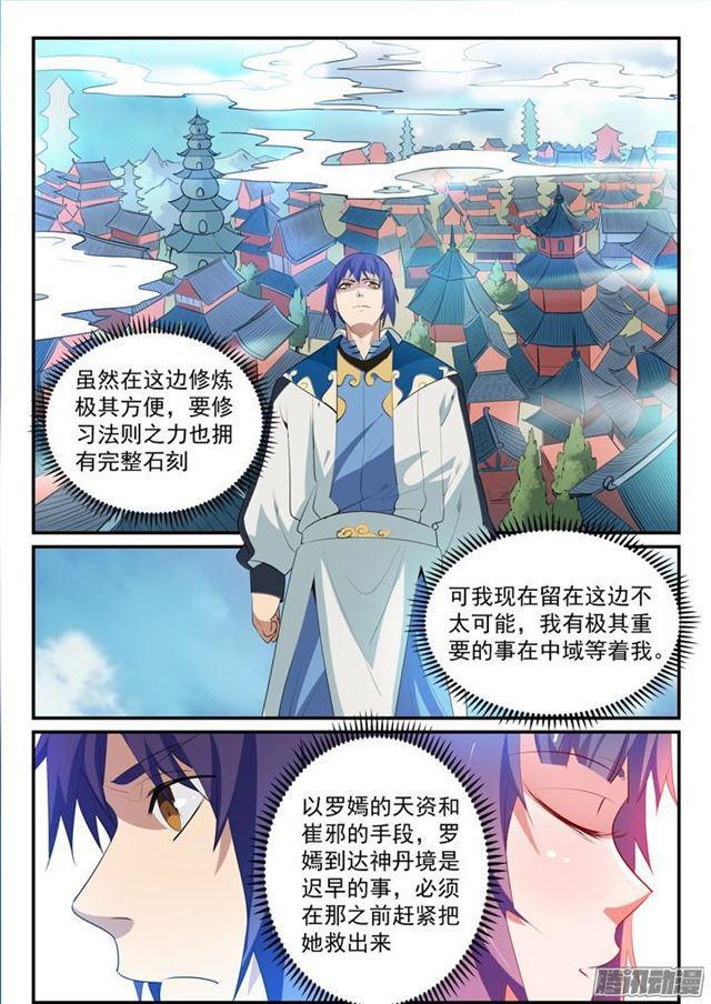 百炼成神韩漫全集-第147话 回归下界无删减无遮挡章节图片 