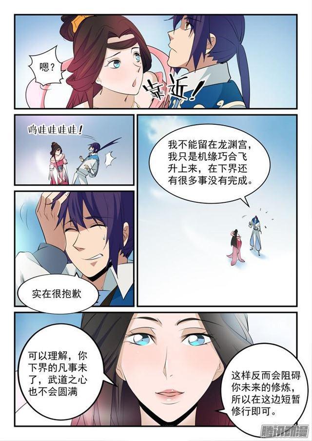 百炼成神韩漫全集-第147话 回归下界无删减无遮挡章节图片 