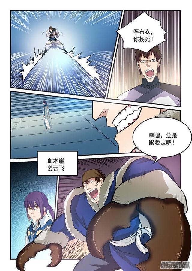 百炼成神韩漫全集-第148话 拦路抢人无删减无遮挡章节图片 