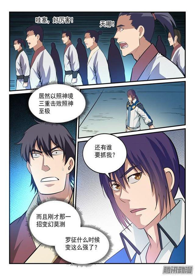 百炼成神韩漫全集-第148话 拦路抢人无删减无遮挡章节图片 