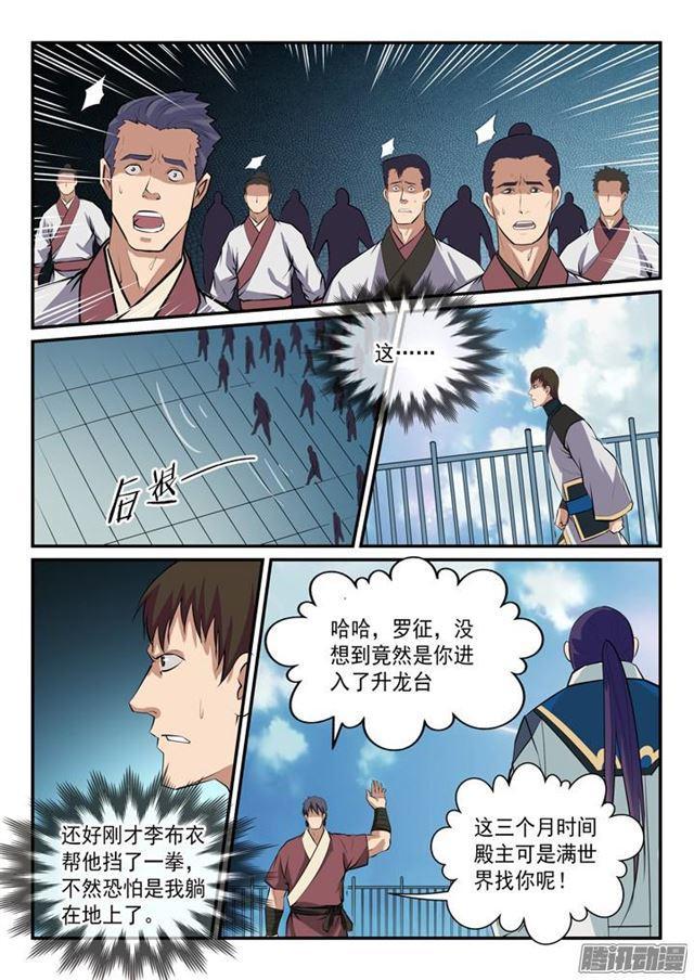 百炼成神韩漫全集-第148话 拦路抢人无删减无遮挡章节图片 