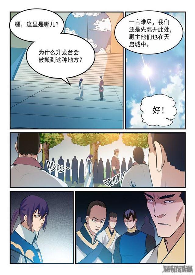 百炼成神韩漫全集-第148话 拦路抢人无删减无遮挡章节图片 