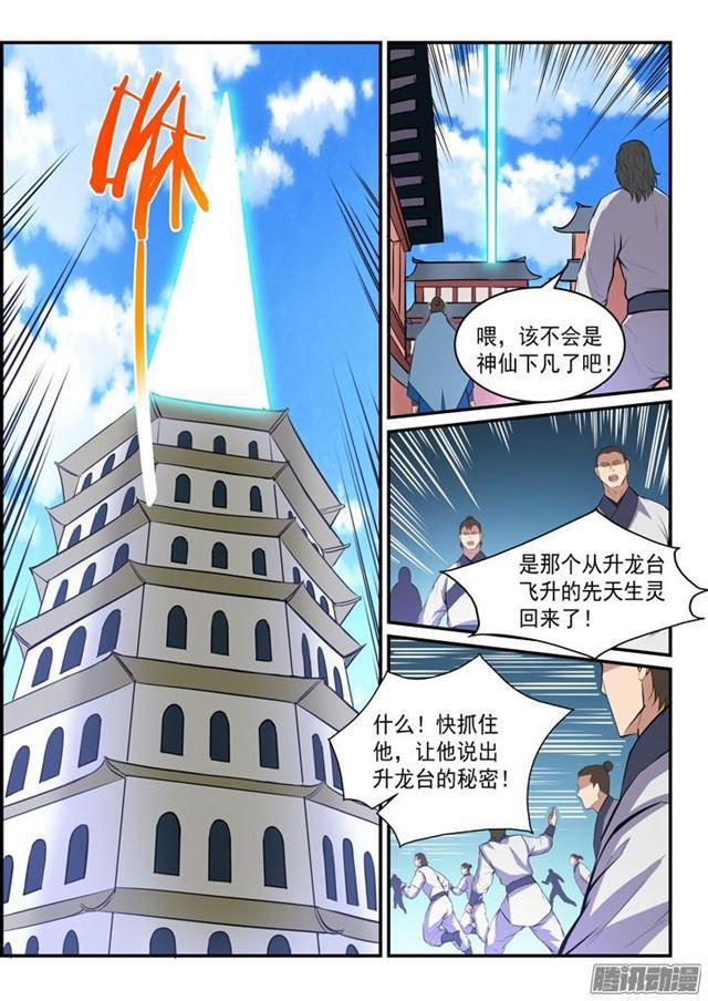 百炼成神韩漫全集-第148话 拦路抢人无删减无遮挡章节图片 