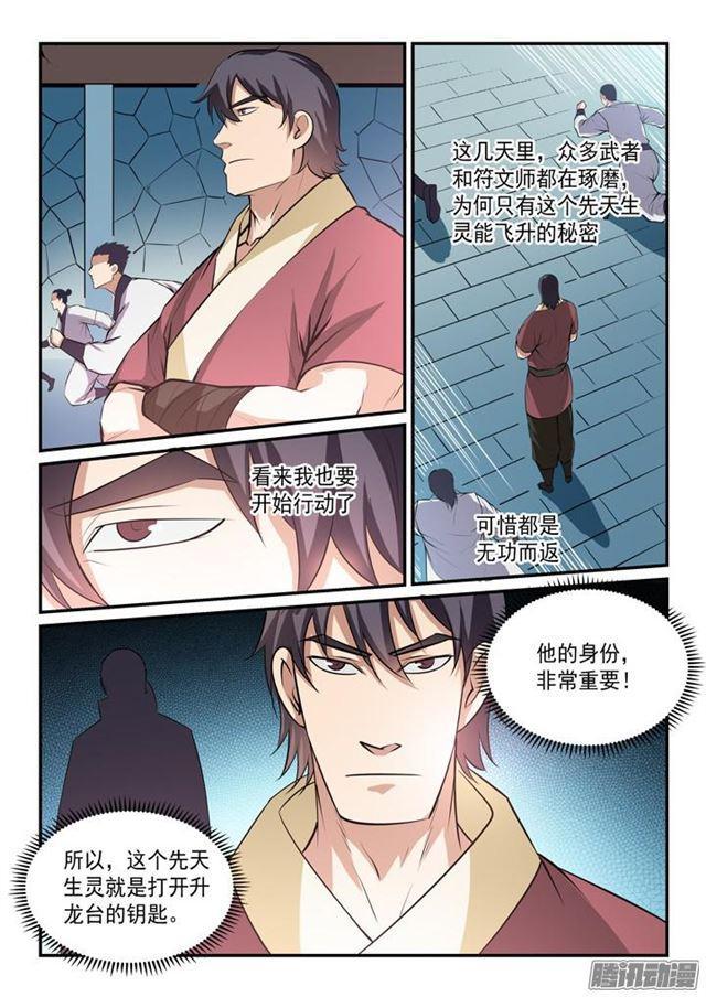 百炼成神韩漫全集-第148话 拦路抢人无删减无遮挡章节图片 