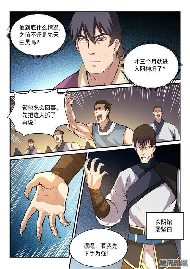 百炼成神韩漫全集-第148话 拦路抢人无删减无遮挡章节图片 