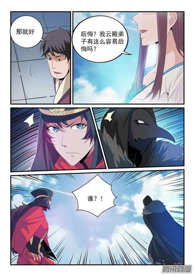 百炼成神韩漫全集-第149话 众矢之的无删减无遮挡章节图片 