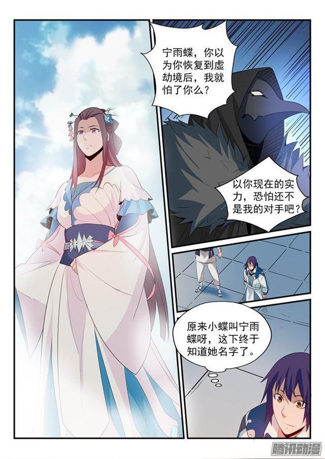 百炼成神韩漫全集-第149话 众矢之的无删减无遮挡章节图片 