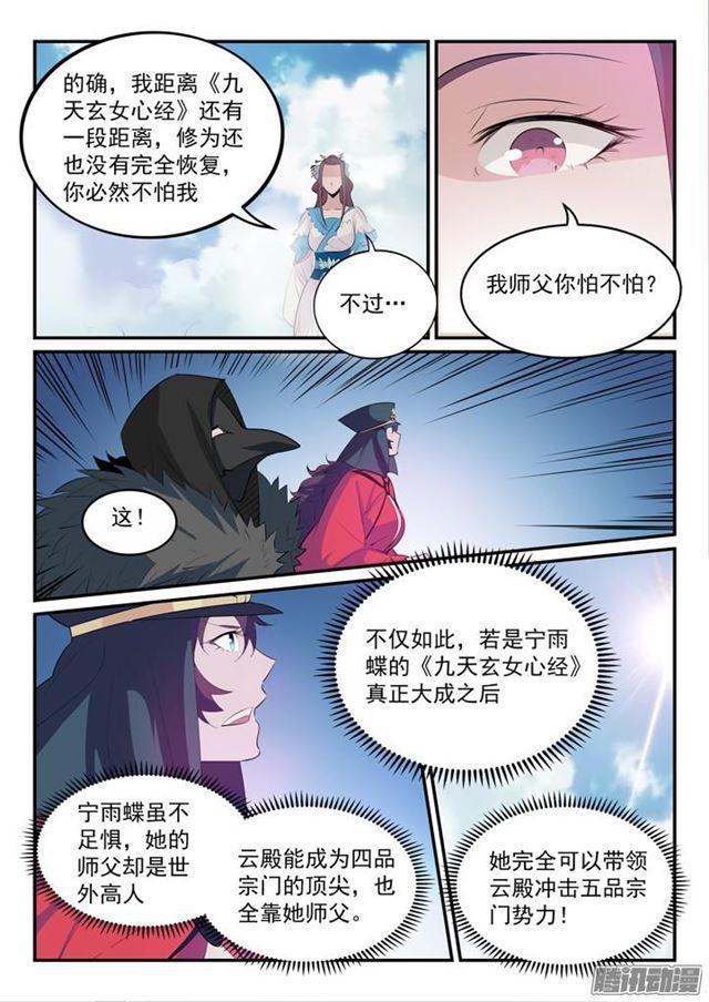 百炼成神韩漫全集-第149话 众矢之的无删减无遮挡章节图片 