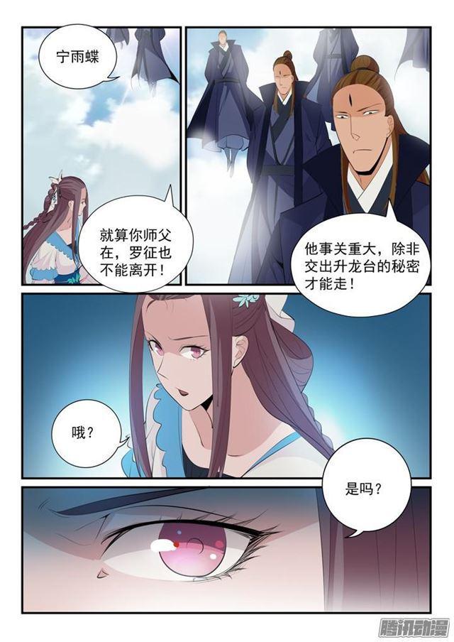 百炼成神韩漫全集-第149话 众矢之的无删减无遮挡章节图片 