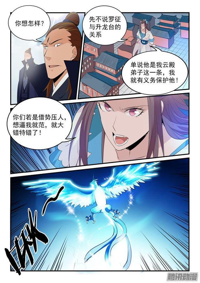 百炼成神韩漫全集-第149话 众矢之的无删减无遮挡章节图片 