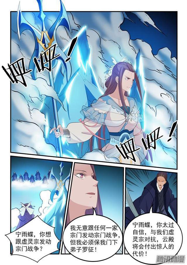 百炼成神韩漫全集-第149话 众矢之的无删减无遮挡章节图片 