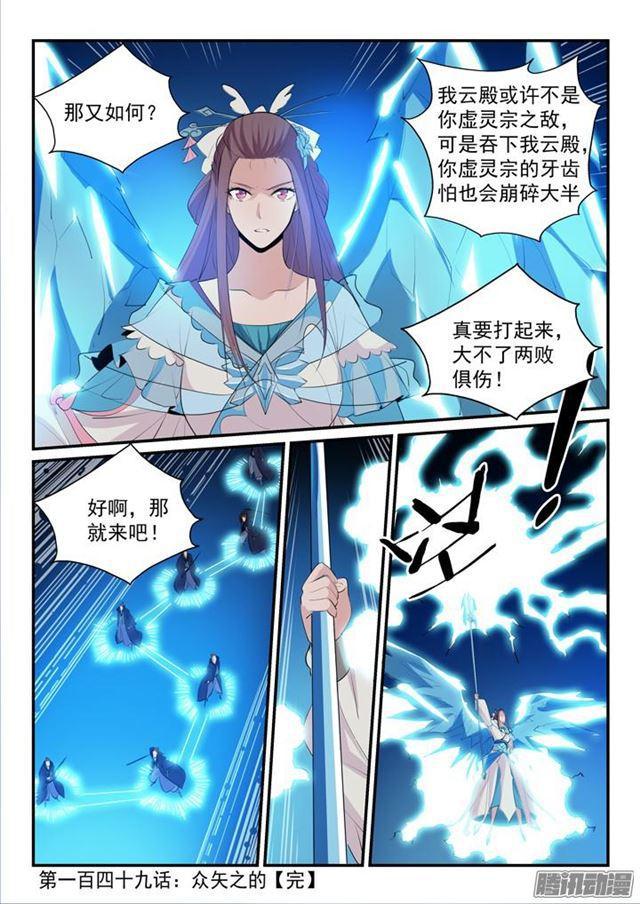 百炼成神韩漫全集-第149话 众矢之的无删减无遮挡章节图片 