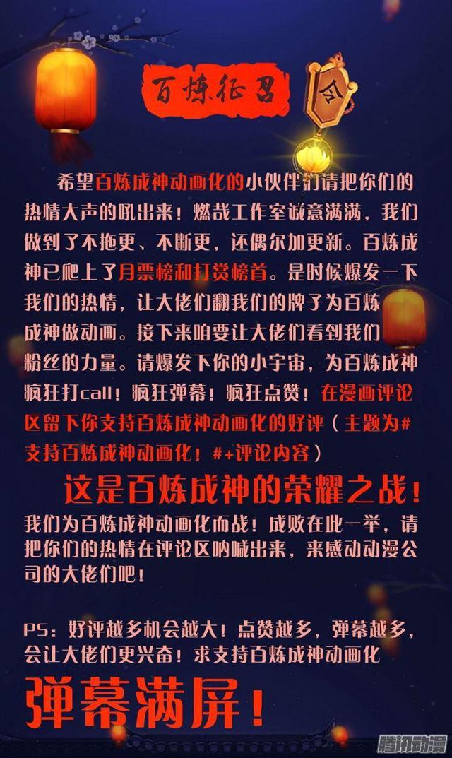 百炼成神韩漫全集-第149话 众矢之的无删减无遮挡章节图片 