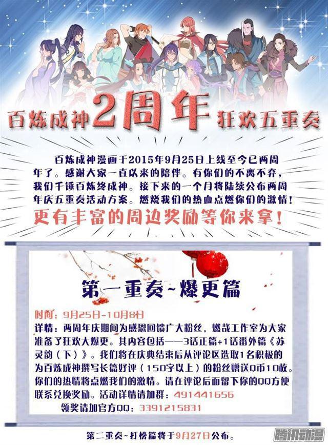 百炼成神韩漫全集-第149话 众矢之的无删减无遮挡章节图片 
