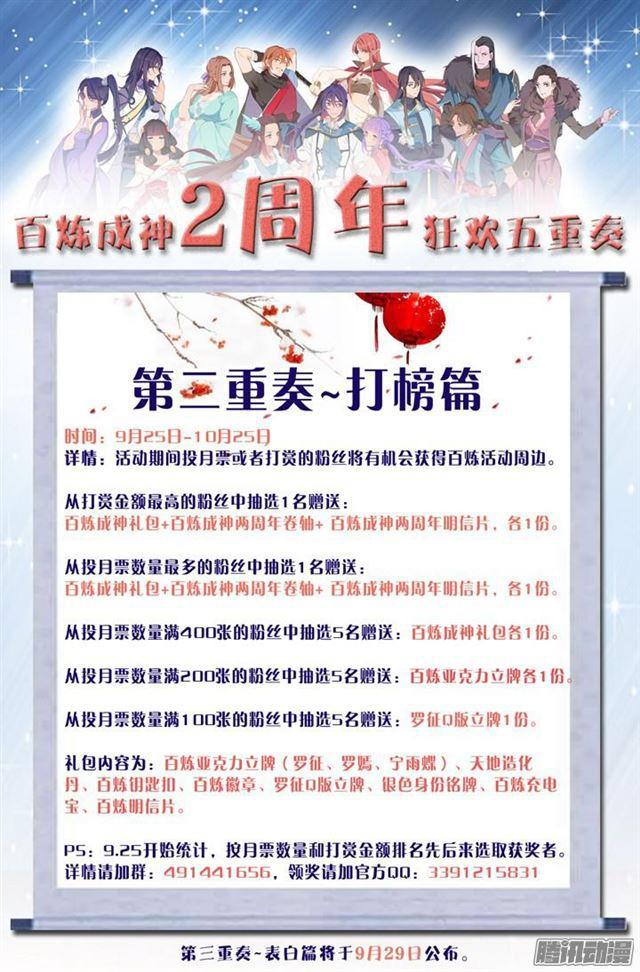 百炼成神韩漫全集-第149话 众矢之的无删减无遮挡章节图片 