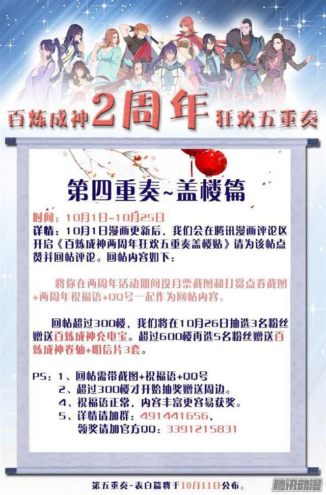 百炼成神韩漫全集-第149话 众矢之的无删减无遮挡章节图片 