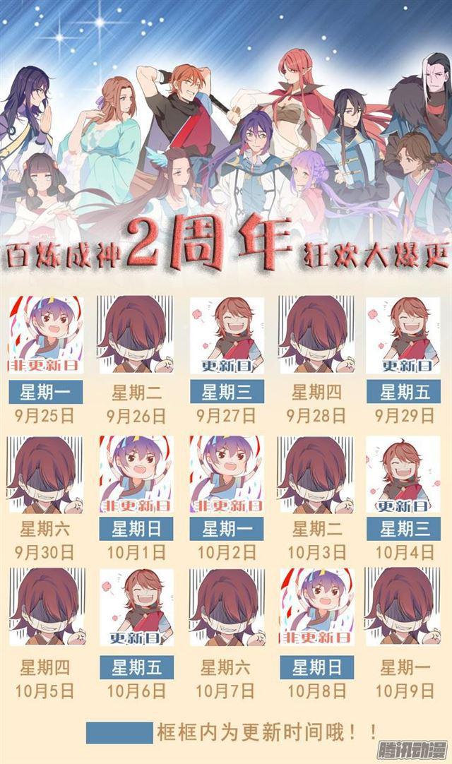 百炼成神韩漫全集-第149话 众矢之的无删减无遮挡章节图片 