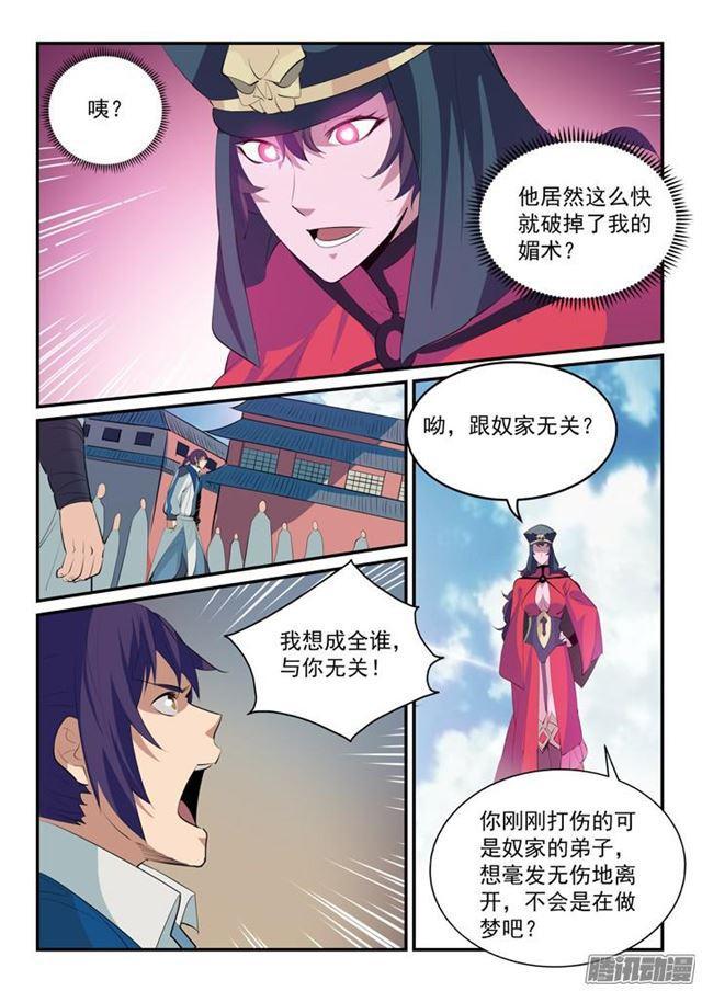 百炼成神韩漫全集-第149话 众矢之的无删减无遮挡章节图片 