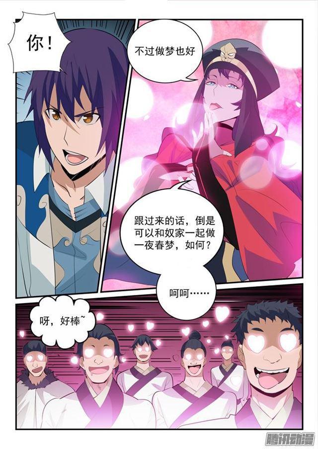 百炼成神韩漫全集-第149话 众矢之的无删减无遮挡章节图片 