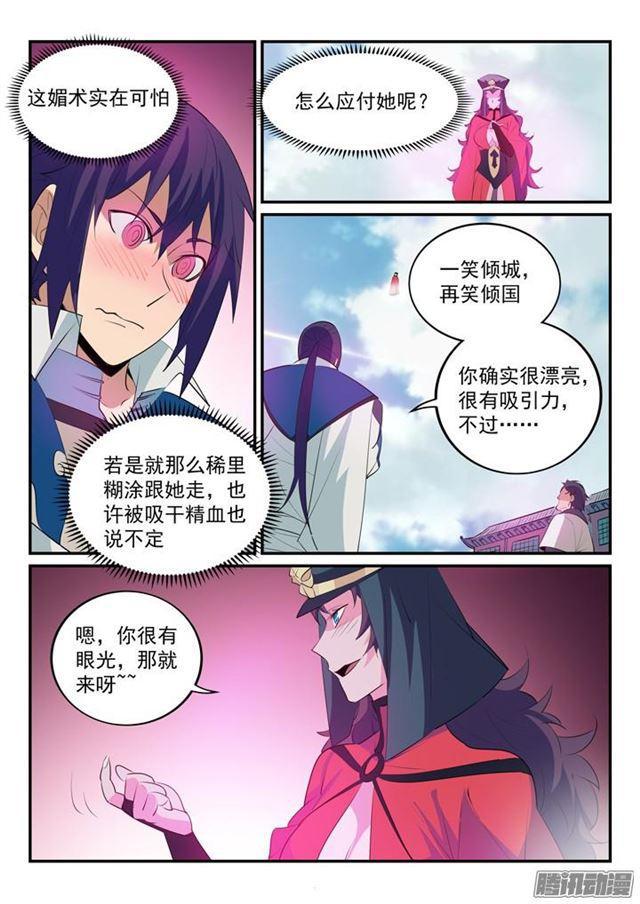 百炼成神韩漫全集-第149话 众矢之的无删减无遮挡章节图片 