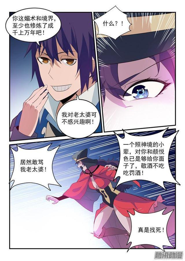 百炼成神韩漫全集-第149话 众矢之的无删减无遮挡章节图片 