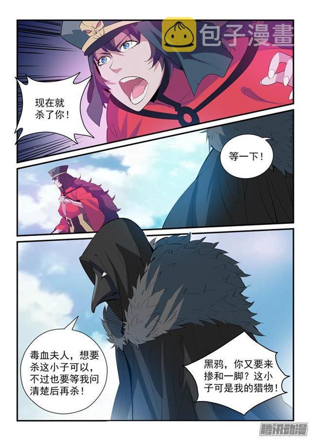 百炼成神韩漫全集-第149话 众矢之的无删减无遮挡章节图片 