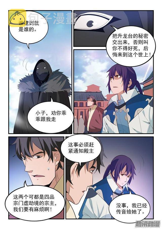 百炼成神韩漫全集-第149话 众矢之的无删减无遮挡章节图片 