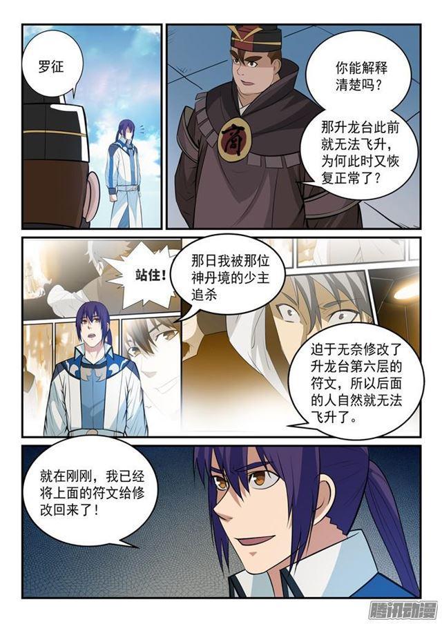 百炼成神韩漫全集-第150话 修复升龙台无删减无遮挡章节图片 