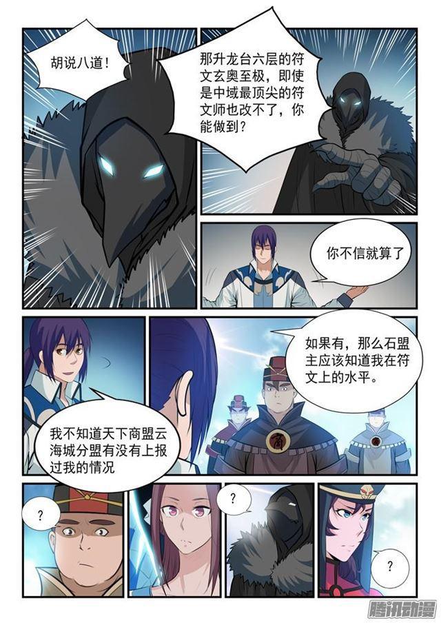 百炼成神韩漫全集-第150话 修复升龙台无删减无遮挡章节图片 