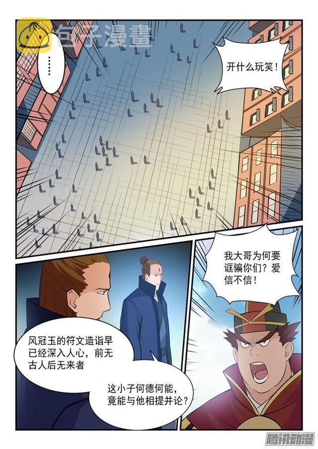 百炼成神韩漫全集-第150话 修复升龙台无删减无遮挡章节图片 