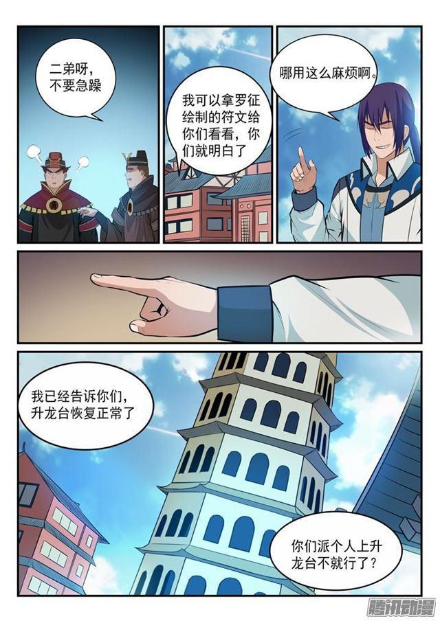百炼成神韩漫全集-第150话 修复升龙台无删减无遮挡章节图片 